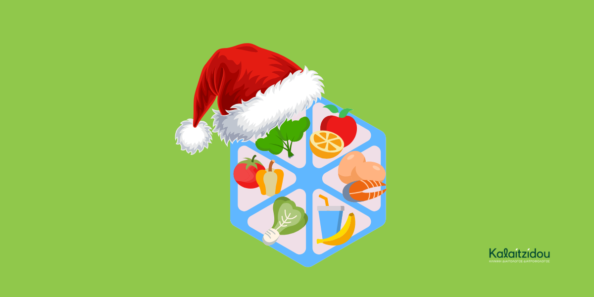 Δίαιτα μετά τις γιορτές